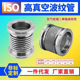 真空波纹管ISO200 真空软管不锈钢真空波纹管 250大口径不锈钢快装