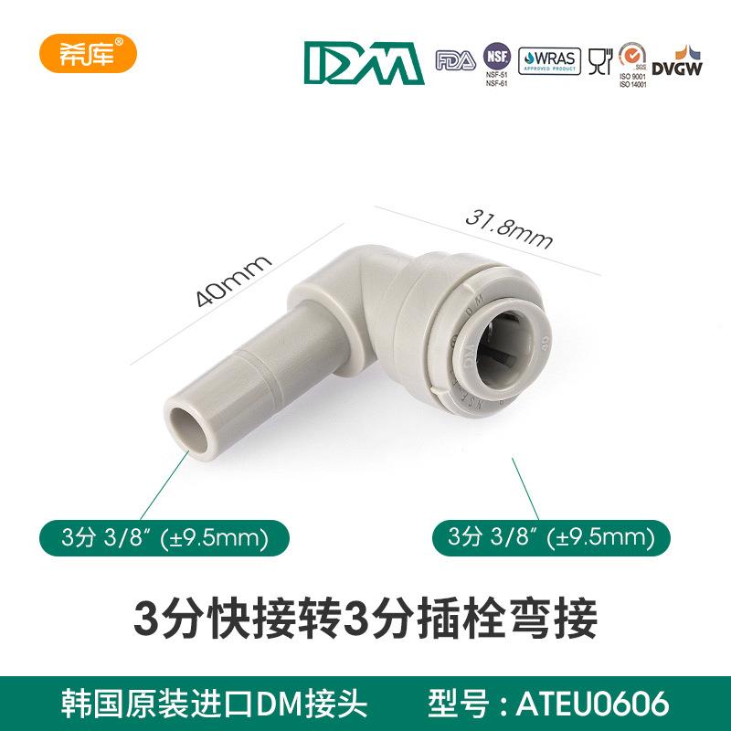 韩国DM快速接头3分硬插转3分快插弯接3分L型插栓雾化器接头带卡子
