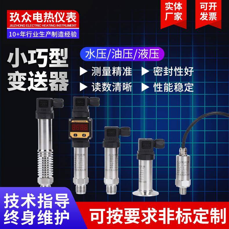 小巧型变送器扩散硅压力传感器带散热片蒸汽油数显小巧型变送器