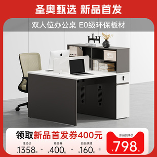 圣奥 职员桌办公桌工位组合两人四人位屏风工位sunon简约办公家具