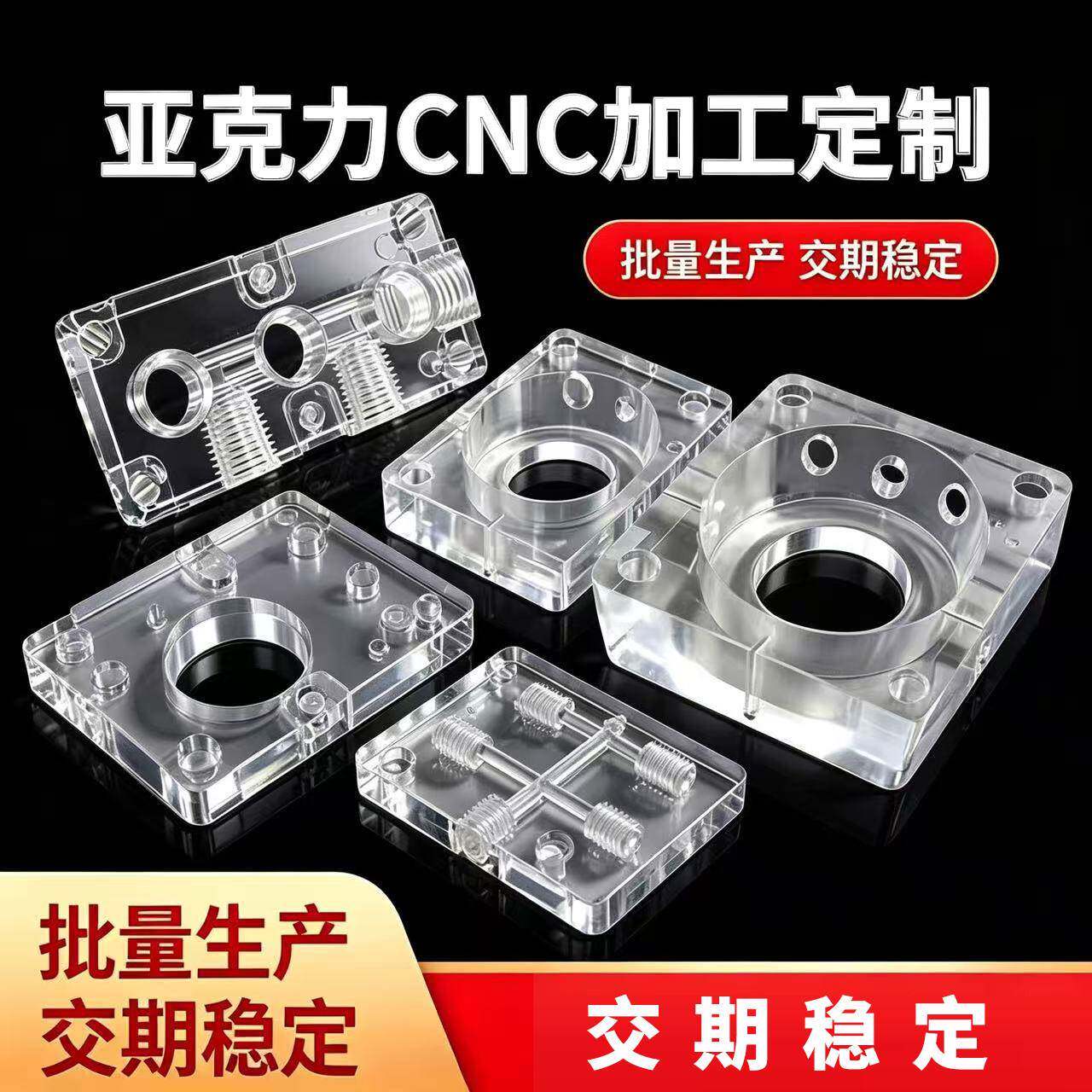 10-100mm压克力厚板 CNC精密加工 高透有机玻璃雕刻切割