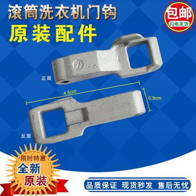 适用LG滚筒洗衣机WD-L51VNG20 M51VNG40 M51TNG45门锁门开关钩扣