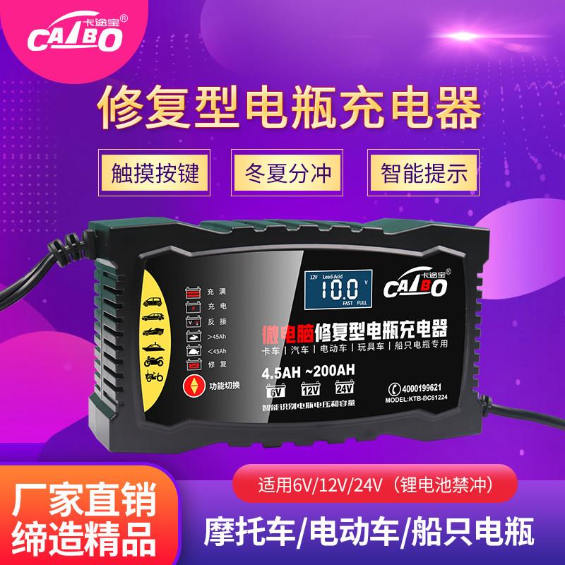 汽车电瓶充电器6V12V24V伏通用型卡车智能自动修复型蓄电池充电机