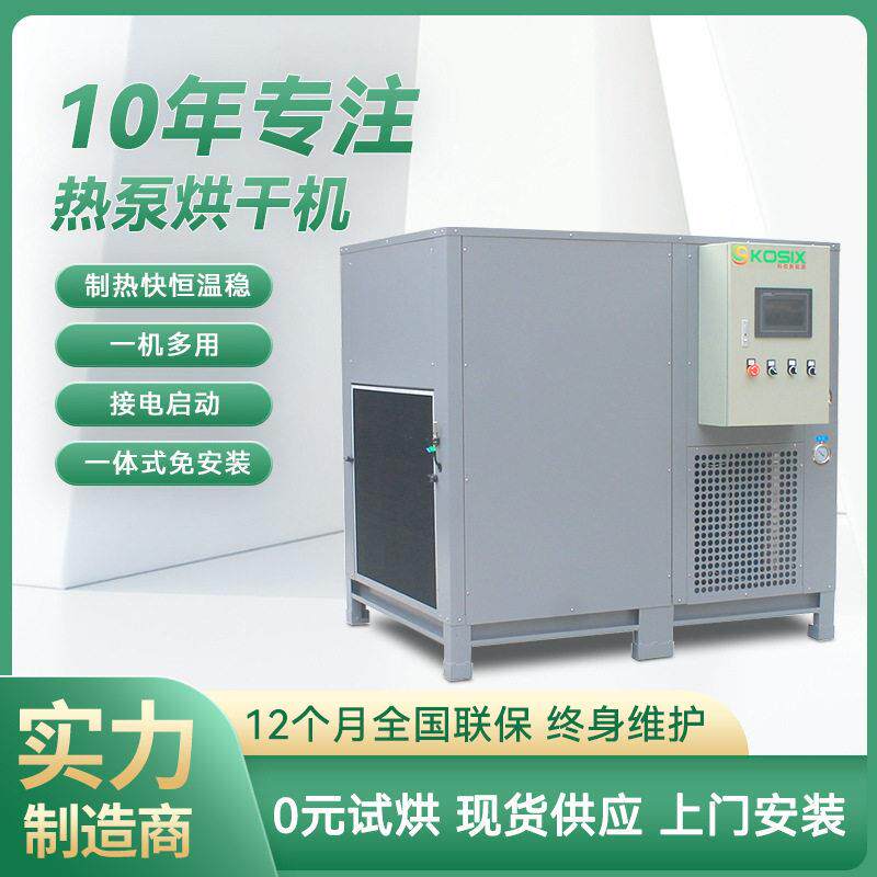 空气能恒温腊鸭烘干机腊味低温除湿设备循环冷风箱式干燥房热泵