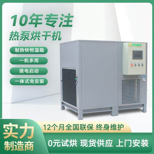 空气能恒温腊鸭烘干机腊味低温除湿设备循环冷风箱式干燥房热泵