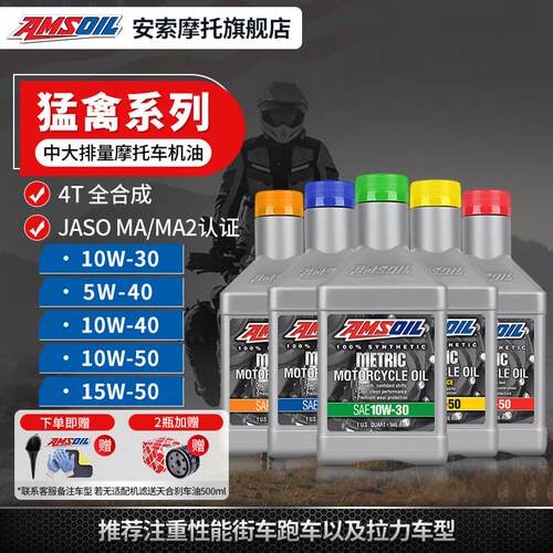 官方旗舰安索猛禽机车机油5W/10W40 10W30 15W/10W50赛级全合成