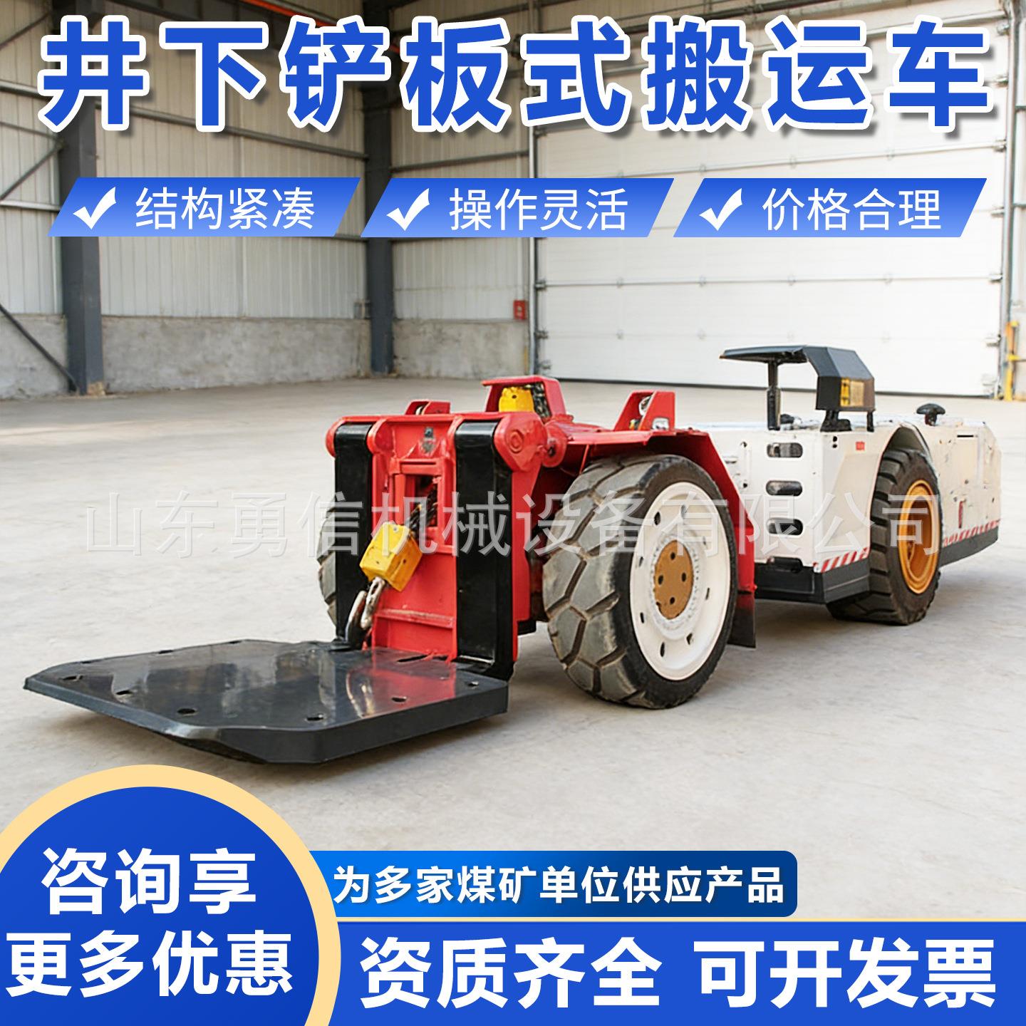 井下铲板式搬运车运转平稳爬坡能力强矿用WC55E(A)铲板式搬运车