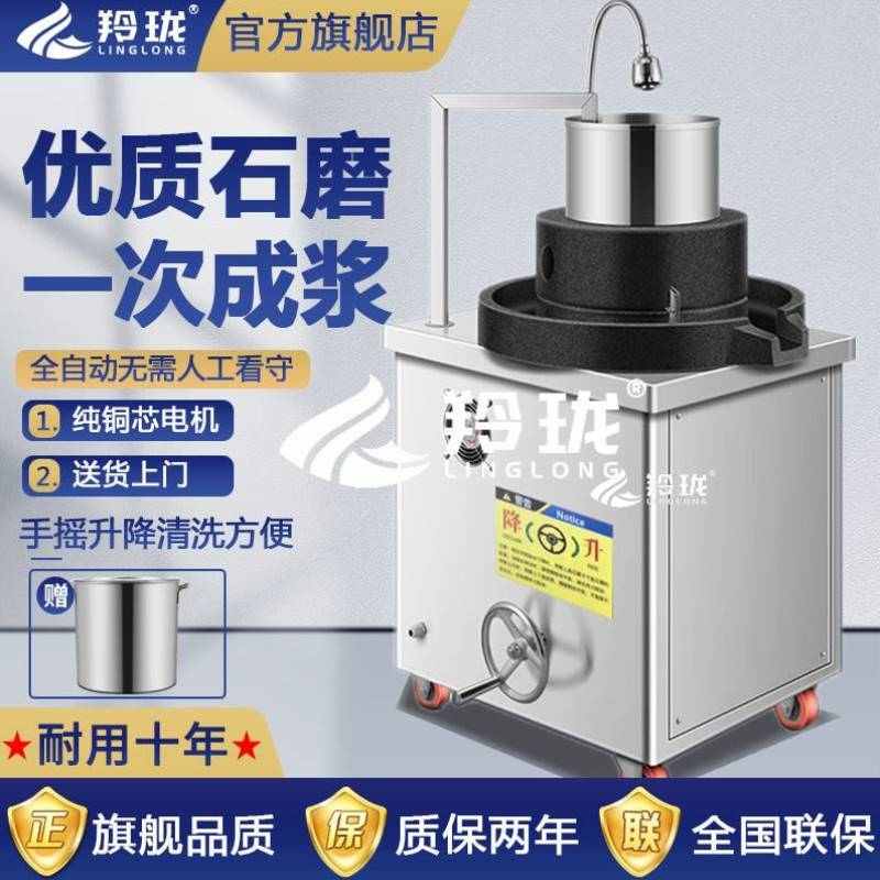 羚珑石磨机商用磨浆机新款电动肠粉机全自动豆浆机石磨豆腐机煎饼