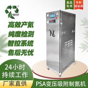 变压吸附制氮机激光焊接氮气置换防氧化反应釜氮气发生器源头厂家