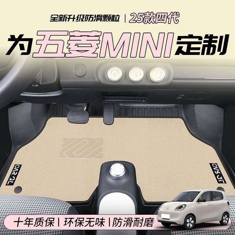 适用25款四代五菱宏光MINI脚垫TPE迷你EV原厂四门专用脚踏垫地毯