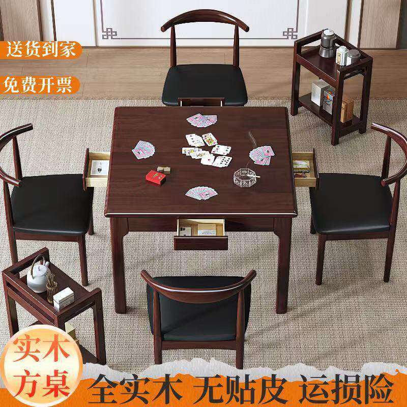实木方桌掼蛋桌正方形餐桌带抽屉棋牌桌家用小方桌打牌八仙桌茶桌
