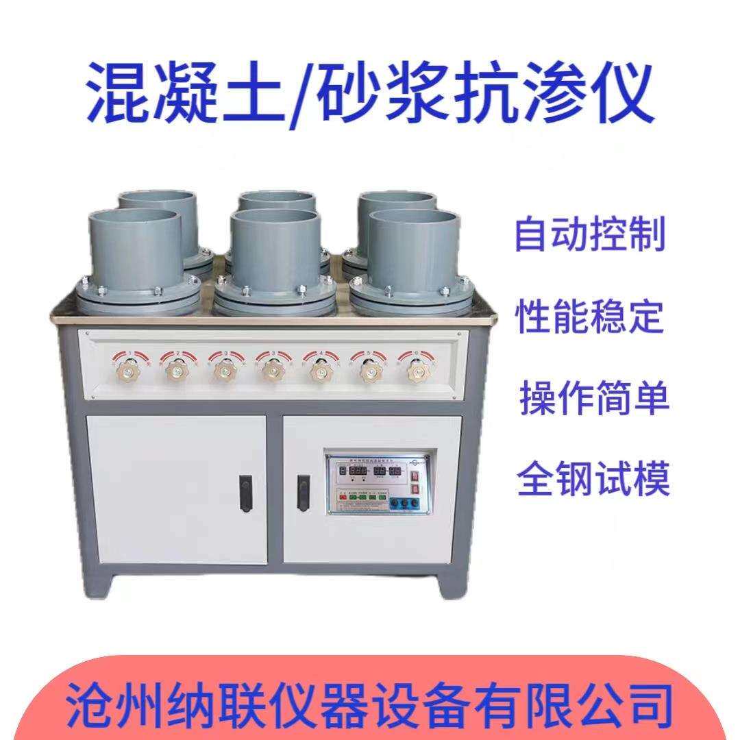 混凝土抗渗仪数显自动渗透仪SS-15砂浆抗渗仪HP-4.0渗水仪