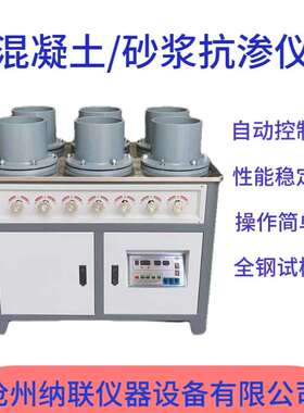 混凝土抗渗仪数显自动渗透仪SS-15砂浆抗渗仪HP-4.0渗水仪