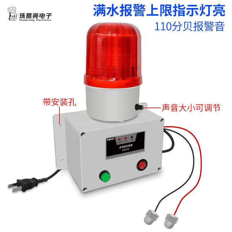 工业型款水位警报器高低液位报警缺水满水报警溢水漏水声光提醒器
