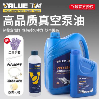 原装飞越真空泵机油旋片式真空润滑油VPO-46H68包装机专用油330ml