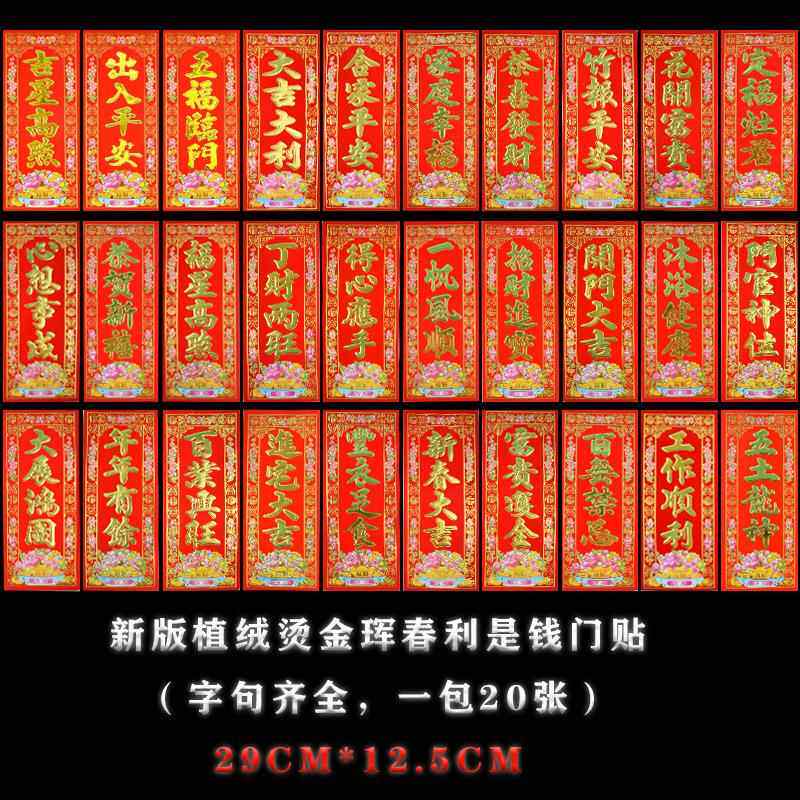 新春顺风湾植绒烫金珲春高档门贴竖批吊钱门条春联门幅四字小对联