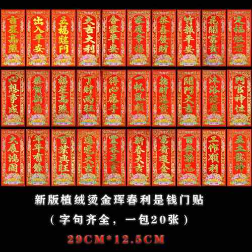 新春顺风湾植绒烫金珲春高档门贴竖批吊钱门条春联门幅四字小对联