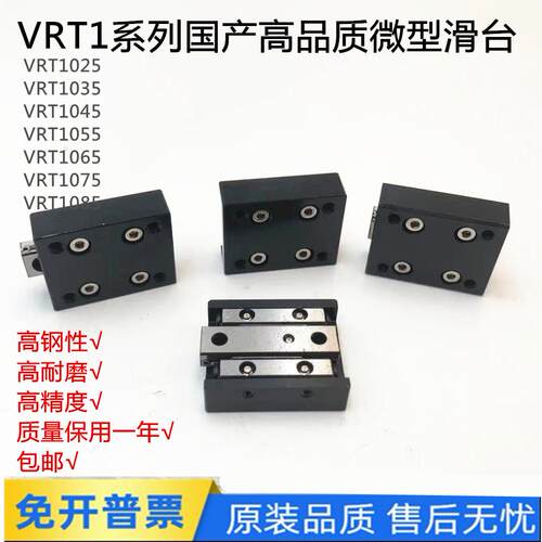 VRT1025 VRT2 VRT3 VRU VRT1045 065 1075A交叉导轨微型滑台平台
