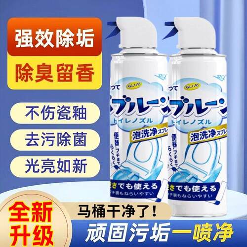 【节后大扫除】马桶泡泡清洁慕斯~黄垢尿碱一喷净多用途清洁剂
