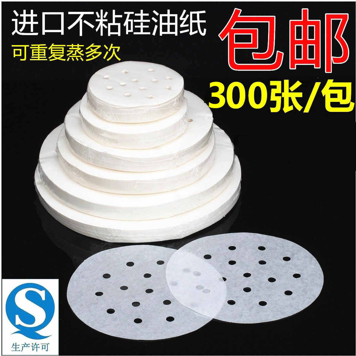 厂家批发蒸笼纸烘焙油纸蒸包子馒头垫底纸圆形进口不粘硅油纸,厨房/烹饪用具,烘焙用纸,淘宝优惠券,粉丝福利购,淘宝优惠卷