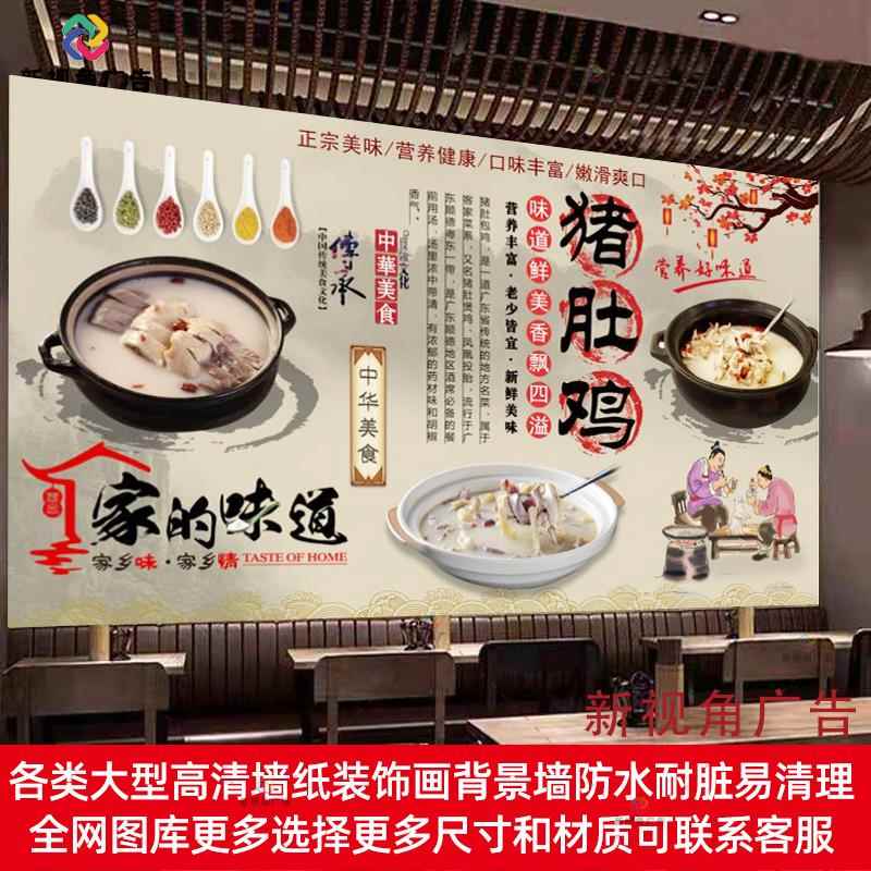 广东猪肚鸡广告海报饭店餐厅贴纸滋补炖鸡墙贴装饰画防水背胶贴画图片