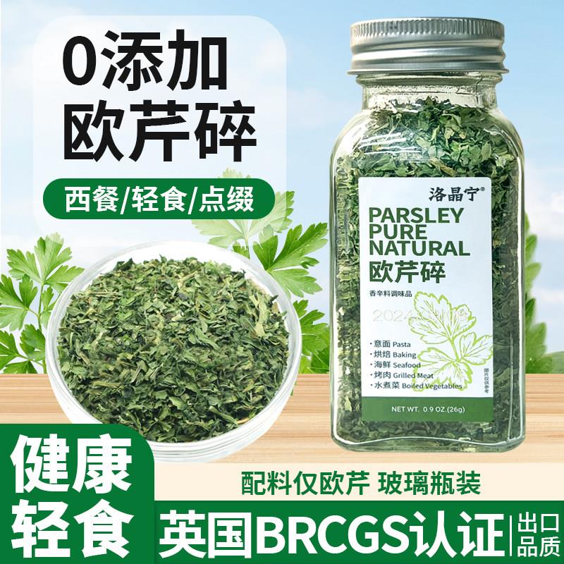 欧芹碎0添加新鲜烘焙罗勒碎家用大蒜盐西餐意面调味料官方旗舰店