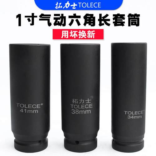拓力士1寸加长大风炮套筒 46mm5036气动头子电动扳手重型六角套筒