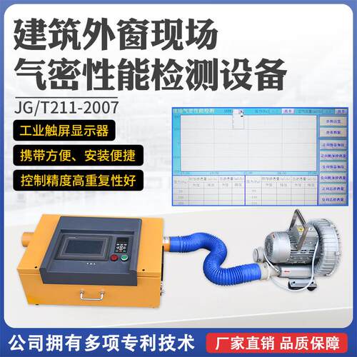 新型智能建筑外门窗现场气密性能检测设备自动检测采集试验装置
