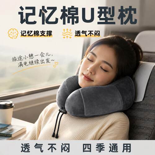 记忆棉U型枕枕护颈枕靠枕车用长途旅行睡觉飞机颈椎枕四季通用