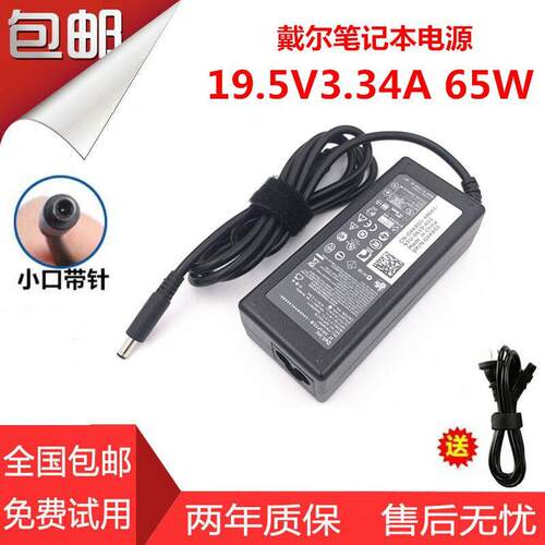包邮戴尔HA65NS5-00笔记型电脑电源适配充电器65W19.5V3.34A送线