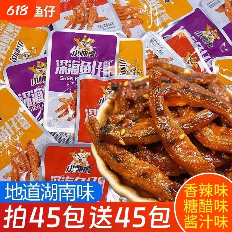 深海小鱼仔湖南特产酱汁香辣鱼仔熟食即食休闲解馋小零食独立包装