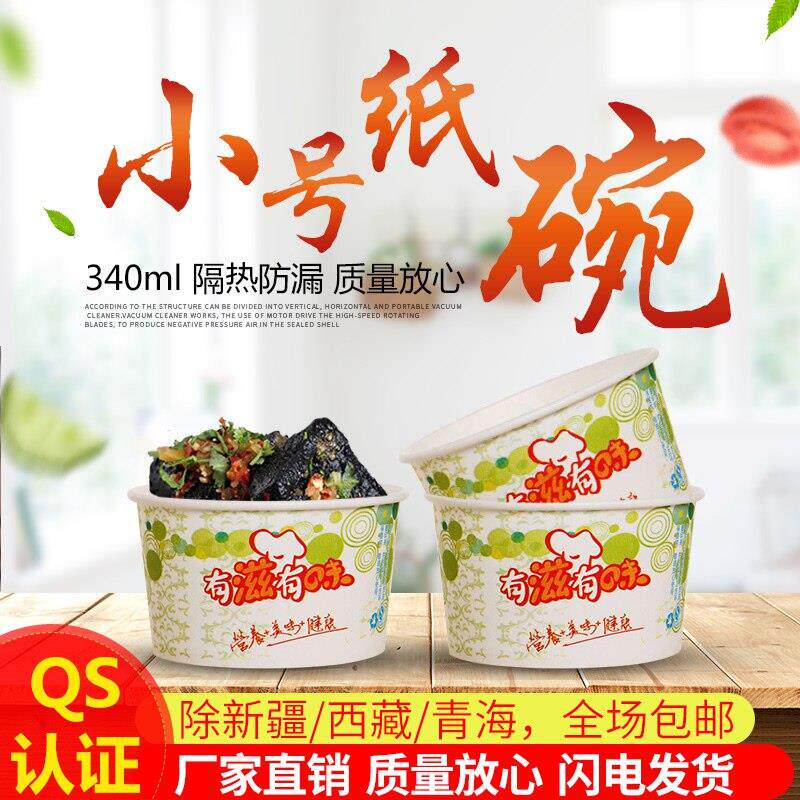 一次性纸碗餐盒小号汤碗打包盒臭豆腐小食牛杂碗饭碗商用340毫升