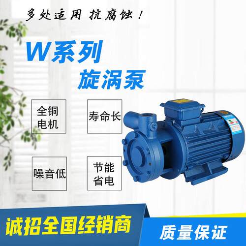 厂家直供w型单级卧式旋涡清水泵耐腐循环增压流量大高效高压家用