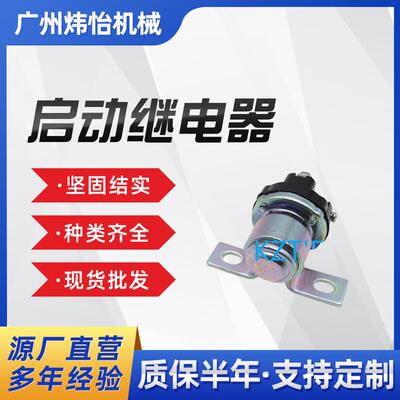 挖掘机 R225-9 启动继电器 21N6-30120 R305-9 R385-9 挖机 配件