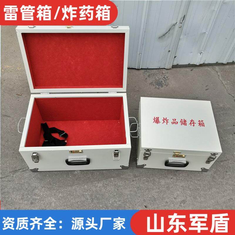 中型防爆钢板雷管运输箱 爆炸危险品存放箱弹药携行箱民爆物品箱
