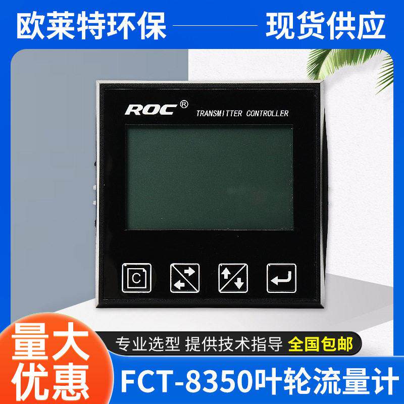 叶轮流量计FCT8350传感器探头变送控制器液体涡轮仪表测量检测器