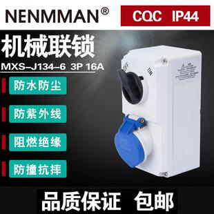 6机械连锁B MXS 16AIP44组合开关座 J154 J144 J134