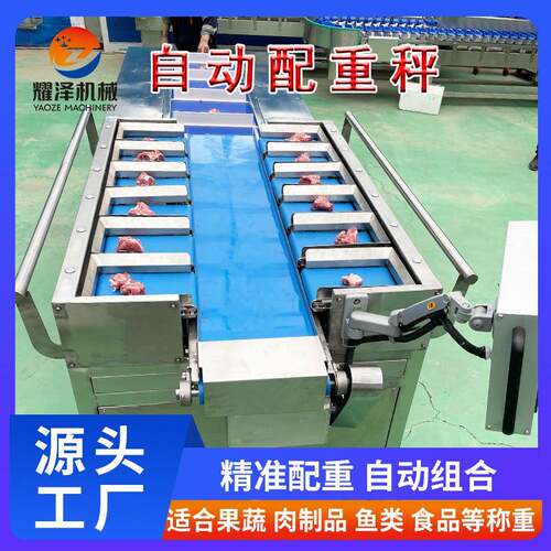 生鲜农产品定量组合秤榴莲称重包装秤多工位配重组合通用配重称