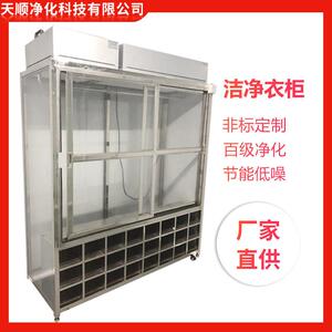 百级无尘车间FFU不锈钢洁净衣柜无尘衣柜304净化车间储衣柜厂家