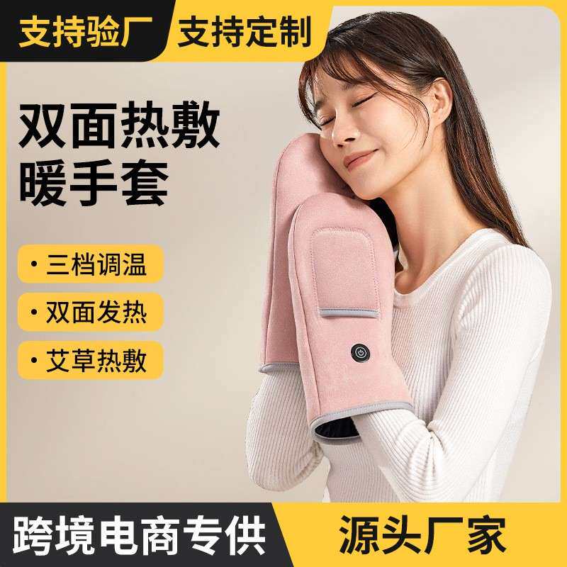 充电加热手套手部护理艾草热敷手指关节疼痛理疗发热保暖包袋