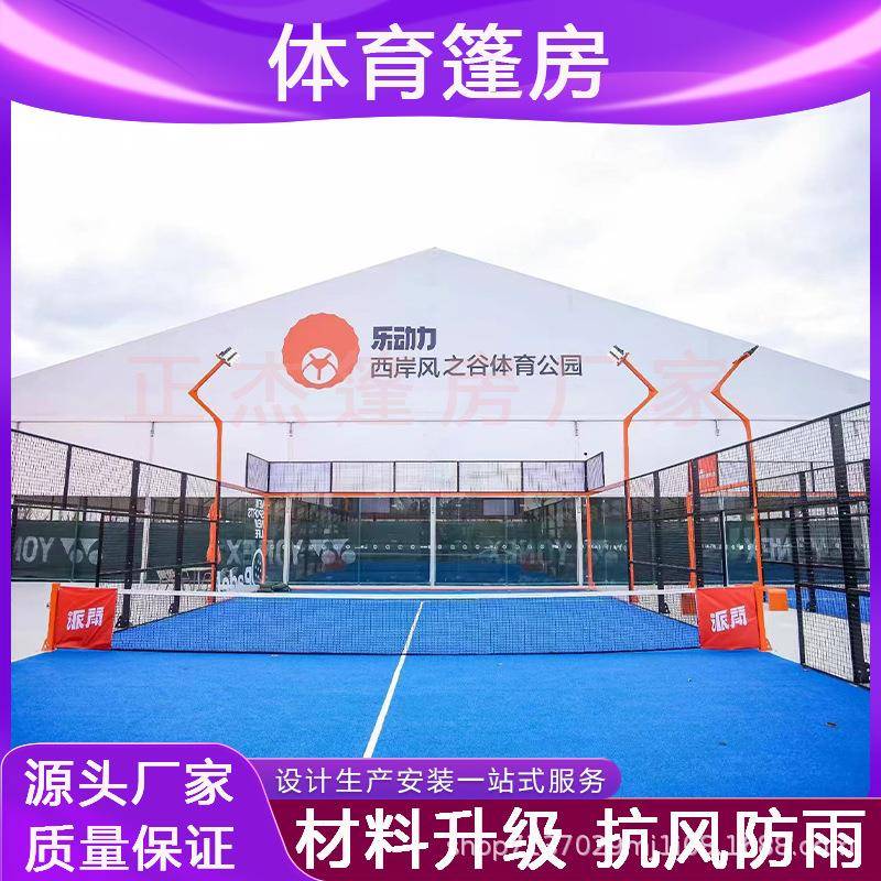 体育篷房厂家洛克公园篮球足球网球赛事室内场馆户外活动运动大棚