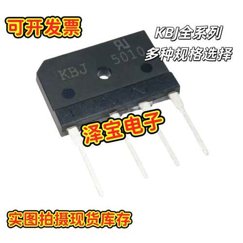 KBJ2510/1010/1510/3510/5010 1508 610扁桥整流桥单相桥式整流器