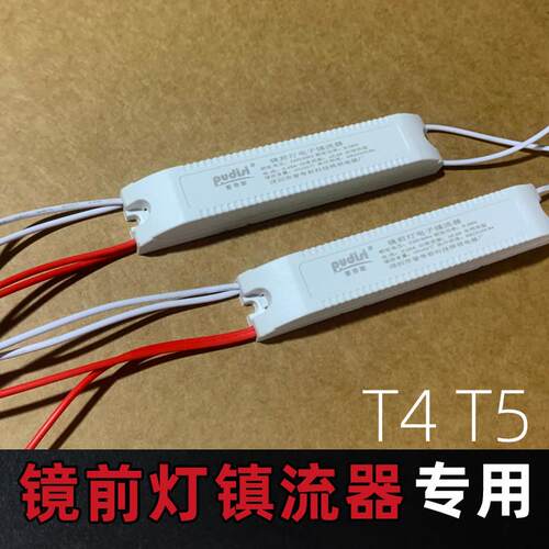 T4灯管安定器220v家用老式镜前灯整流器T5日光灯萤光灯电子振流器