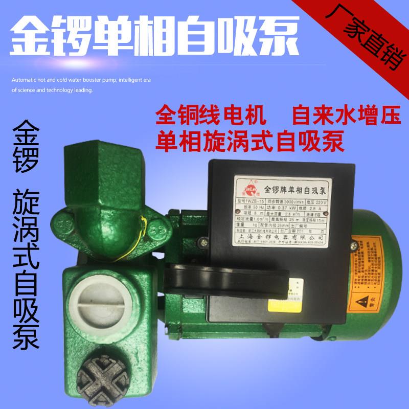 金锣单向自吸泵冷热水增压泵自来水管道太阳能热水器循环泵