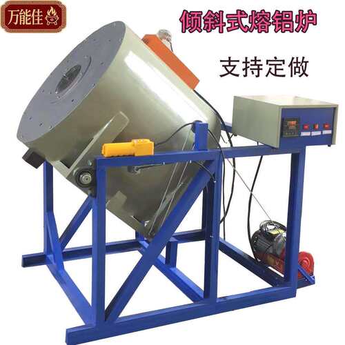 2026新型倾斜式熔铝炉压铸机镁合金熔炼坩埚电阻加热工业电炉