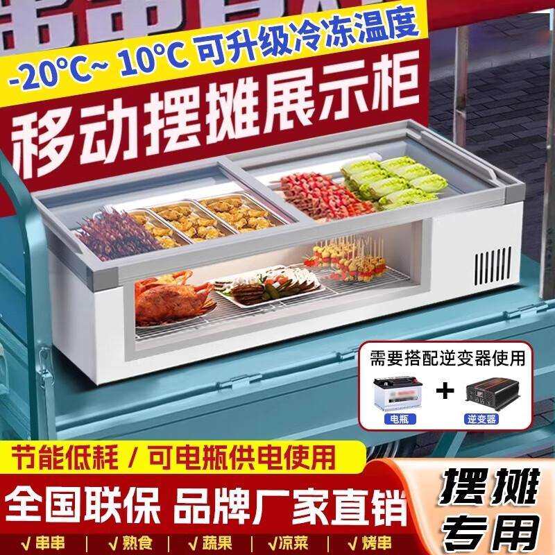 台式摆冷藏用展示柜三1.2米烧轮车专用冰串柜商摊小型保鲜冷冻炸