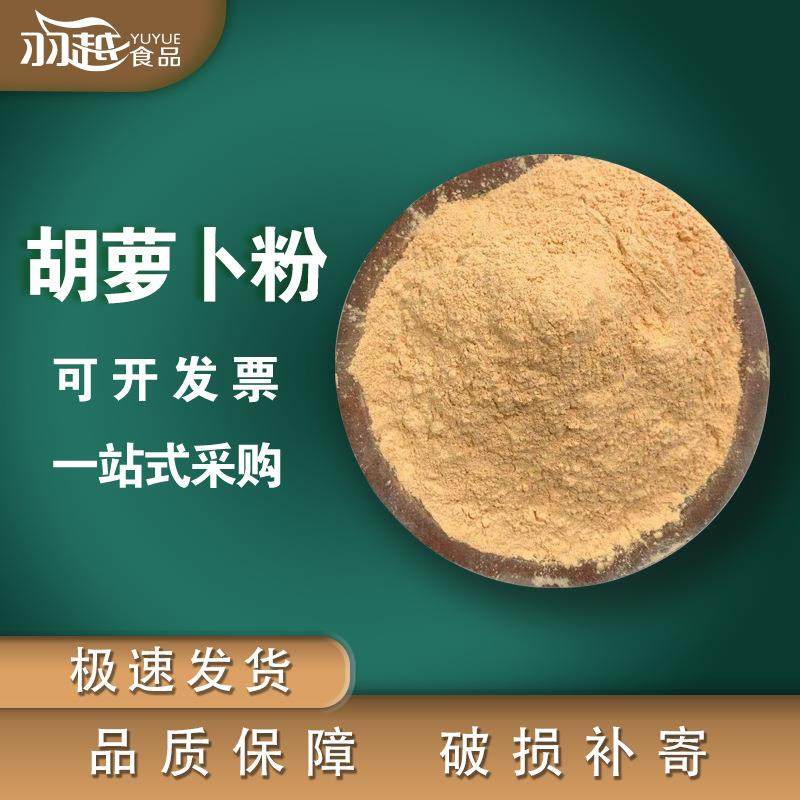 胡萝卜粉蔬菜面食烘焙原料脱水干燥蔬菜粉辅料预包装萝卜粉,水产肉类/新鲜蔬果/熟食,脱水蔬菜,淘宝优惠券,粉丝福利购,淘宝优惠卷