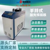手持激光焊接机000W大功率不锈钢金属焊接加工激光焊接机