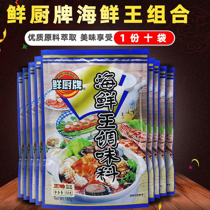 鲜厨牌海鲜王调味料180g*10袋海鲜调味料煲汤炒菜调料馄饨调料