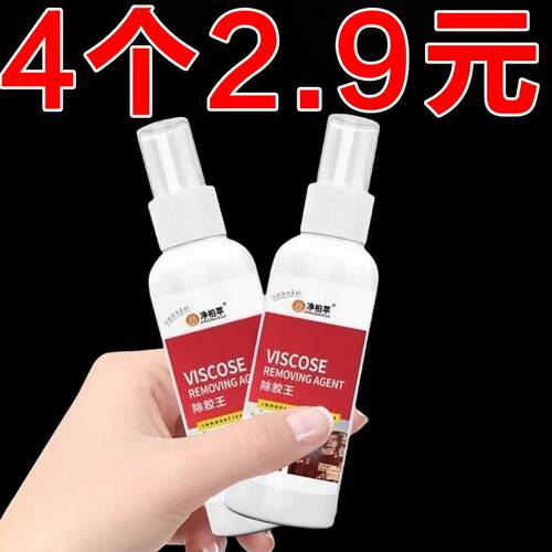家用除胶剂超强去胶神器万能汽车不干 干胶清除剂清洗剂双面胶去